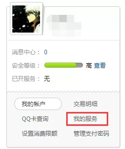 在腾讯视频中取消会员自动续费的图文教程