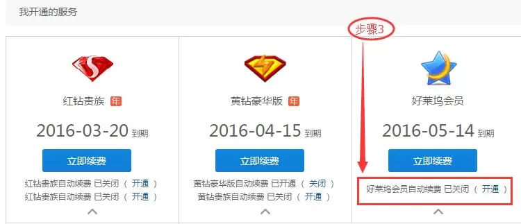在腾讯视频中取消会员自动续费的图文教程