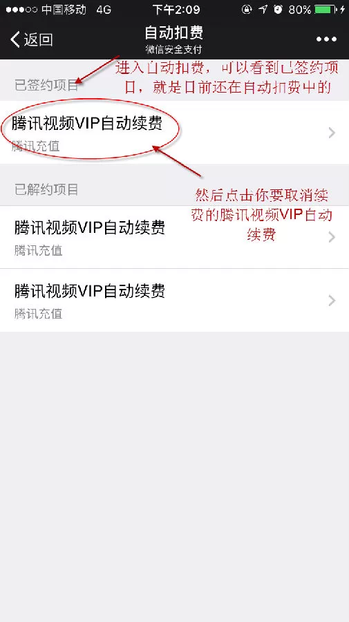 在腾讯视频中取消会员自动续费的图文教程