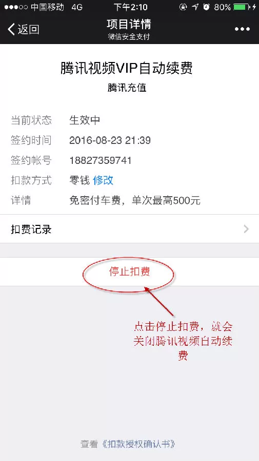 在腾讯视频中取消会员自动续费的图文教程