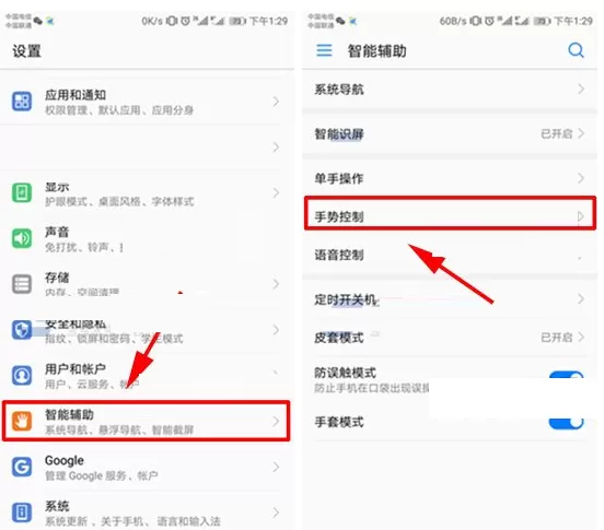 华为Mate10手机设置手势控制的具体操作