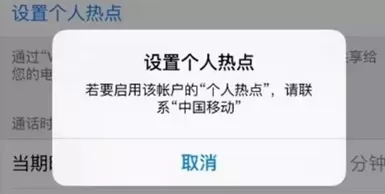 iPhone手机打不开热点的解决方法介绍
