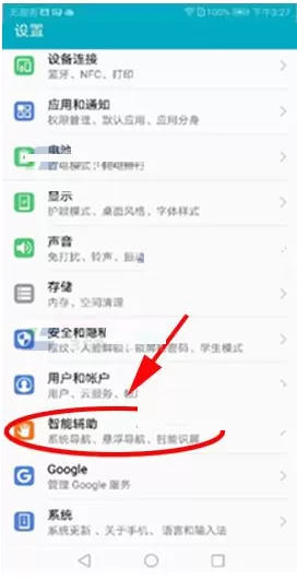 华为荣耀V10手机中开启抬起唤醒的图文教程