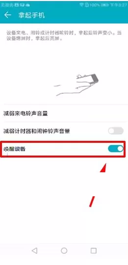 华为荣耀V10手机中开启抬起唤醒的图文教程