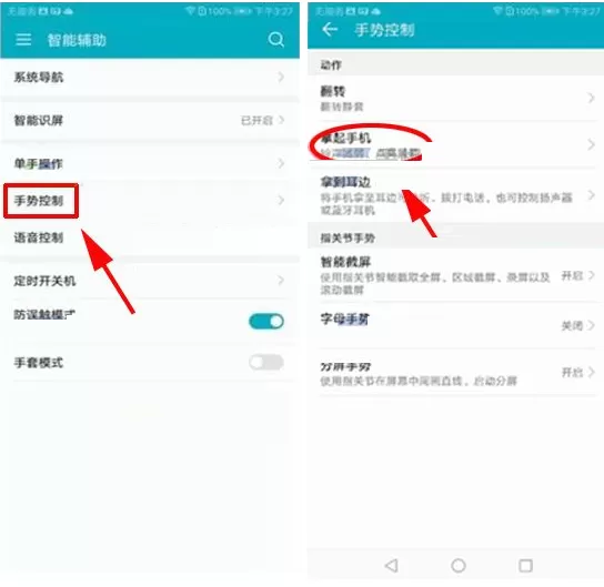华为荣耀V10手机中开启抬起唤醒的图文教程