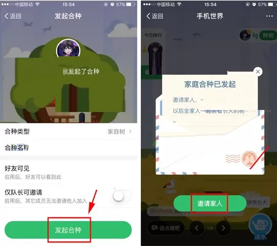 在支付宝蚂蚁森林中怎样进行合种?