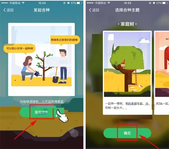 在支付宝蚂蚁森林中怎样进行合种?