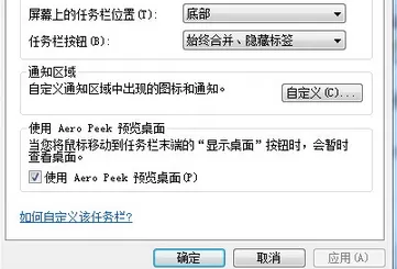 在windows系统任务栏及右键菜单中进行设置管理的方法