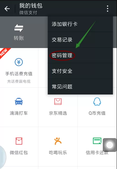 修改微信支付密码的操作流程介绍