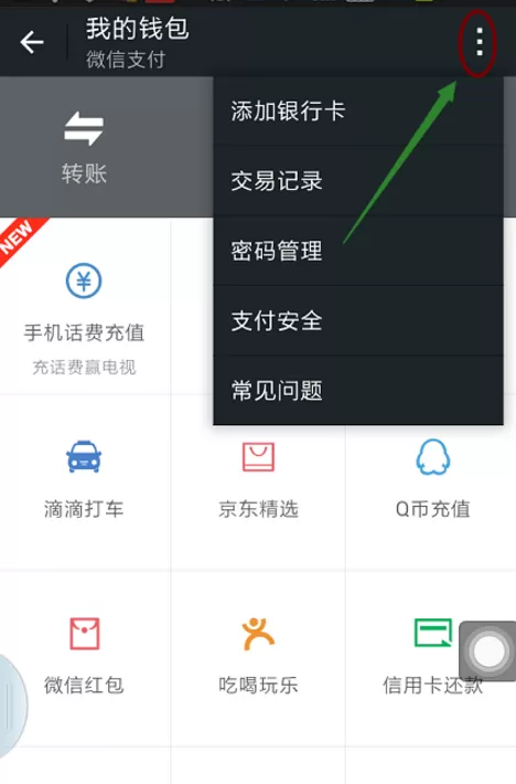 修改微信支付密码的操作流程介绍