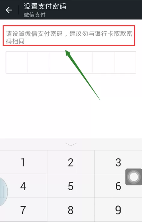 修改微信支付密码的操作流程介绍