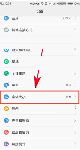 小米6手机设置字体大小的具体操作