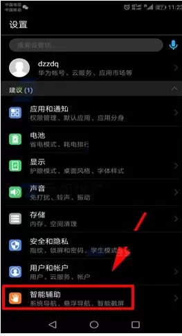 华为Mate10手机打开手套模式的具体操作