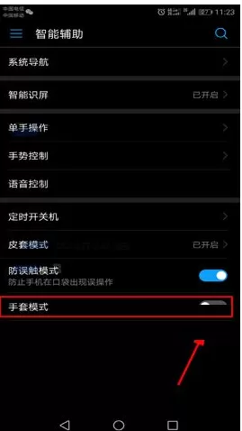 华为Mate10手机打开手套模式的具体操作