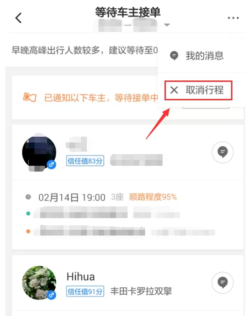 滴滴出行APP取消顺风车行程的图文教程
