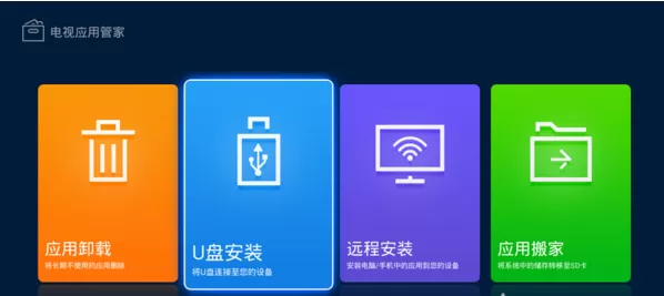 在电视上安装当贝市场的具体方法介绍