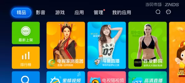 在电视上安装当贝市场的具体方法介绍