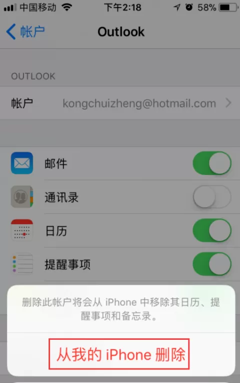 iPhone手机中删掉邮箱账户的图文教程