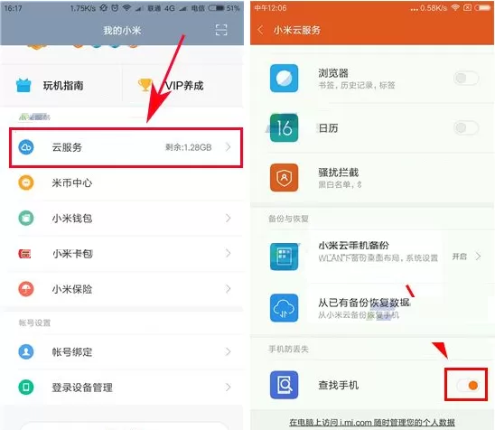 小米6手机中设置查找手机的图文教程