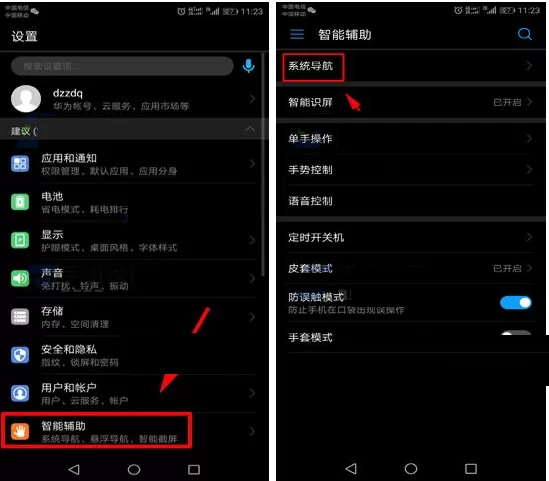 华为Mate10中隐藏虚拟按键的具体操作