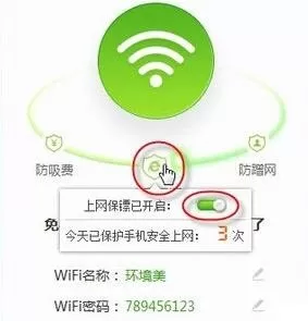 360免费wifi功能的相关使用方法说明