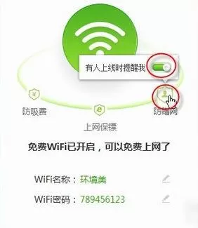 360免费wifi功能的相关使用方法说明