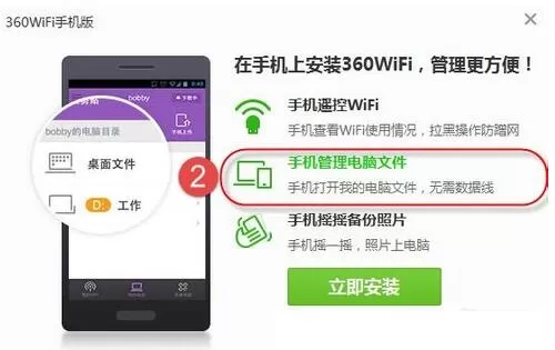 360免费wifi功能的相关使用方法说明
