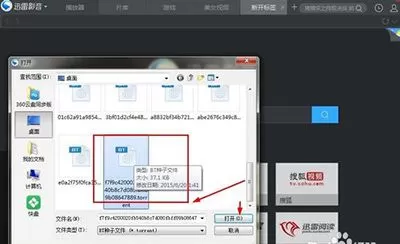在迅雷影音中播放bt种子的具体方法介绍