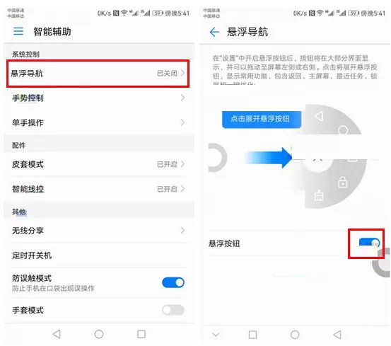 华为Mate10手机打开悬浮导航的具体操作