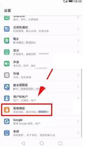 华为Mate10手机打开悬浮导航的具体操作