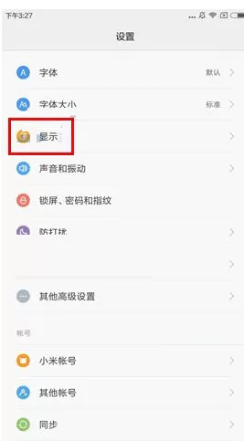 小米6手机开启双击唤醒功能的步骤讲解