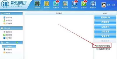 使用爱思助手升级系统的具体方法介绍