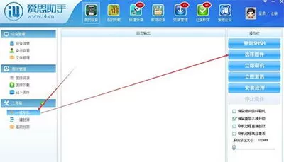 使用爱思助手升级系统的具体方法介绍