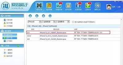 使用爱思助手升级系统的具体方法介绍