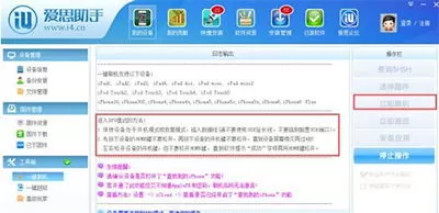 使用爱思助手升级系统的具体方法介绍