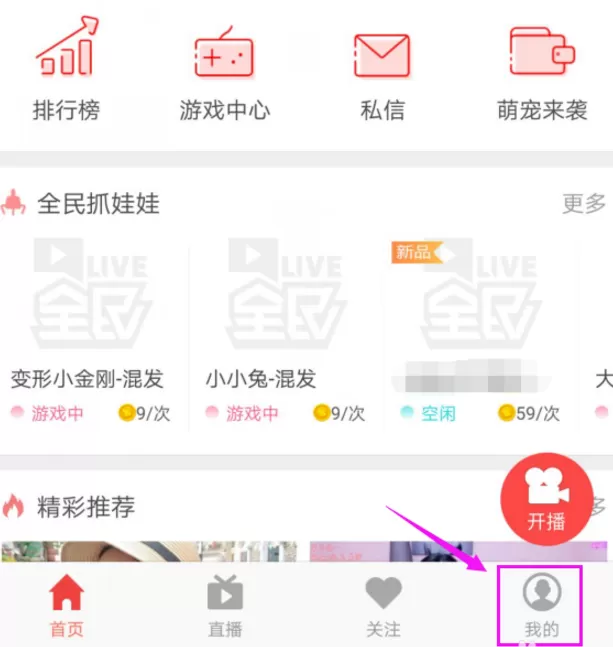 全民直播APP中开通贵族标志的图文教程