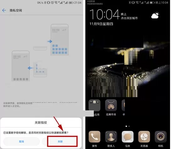 华为Mate10手机中启动隐私空间的具体操作