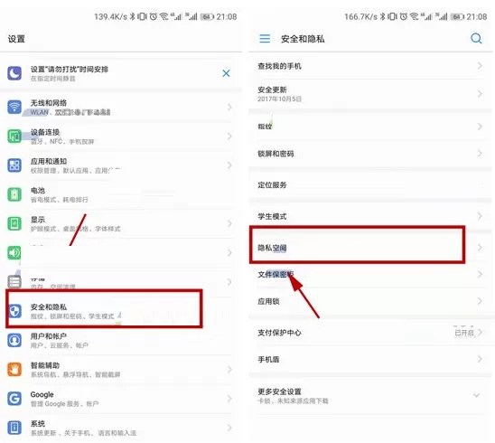 华为Mate10手机中启动隐私空间的具体操作