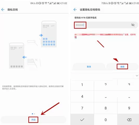 华为Mate10手机中启动隐私空间的具体操作