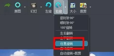 使用iSee图片专家进行旋转及翻转照片的详细方法