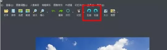 使用iSee图片专家进行旋转及翻转照片的详细方法