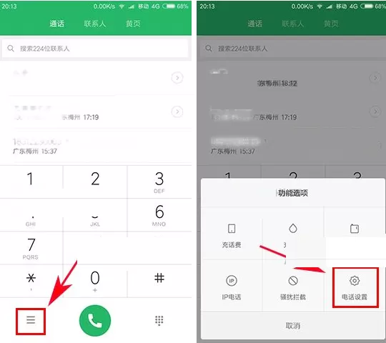 在自己的小米6手机中添加黑名单号码的方法说明