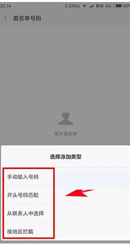 在自己的小米6手机中添加黑名单号码的方法说明