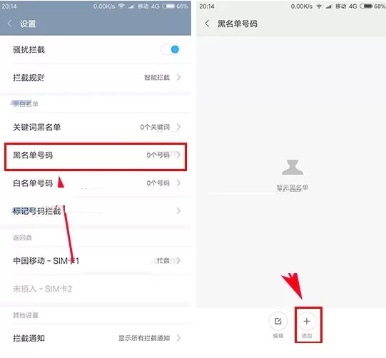 在自己的小米6手机中添加黑名单号码的方法说明