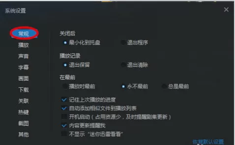 在迅雷看看中删除播放记录的图文教程