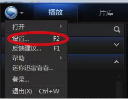在迅雷看看中删除播放记录的图文教程