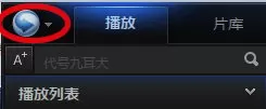在迅雷看看中删除播放记录的图文教程