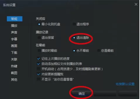 在迅雷看看中删除播放记录的图文教程