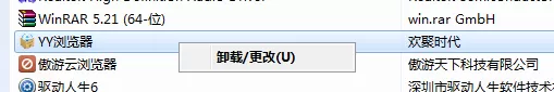 将YY浏览器彻底卸载的详细方法介绍