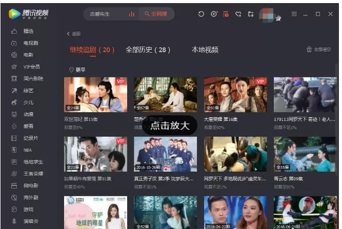在腾讯视频中设置自动关机的具体操作